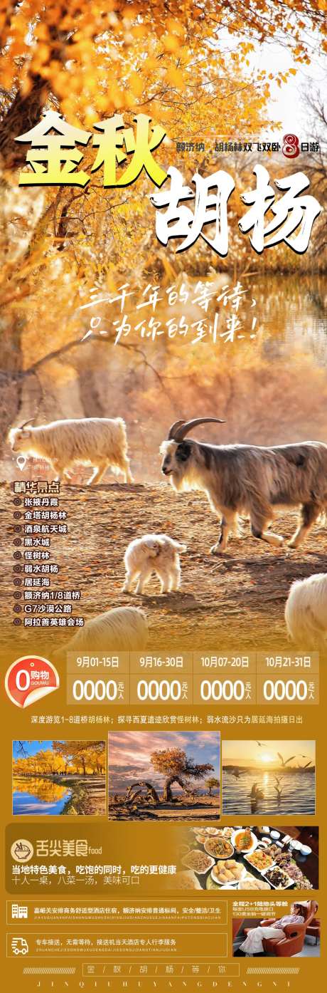 金秋胡杨旅游长图海报-采灵感-https://www.cailinggan.com/