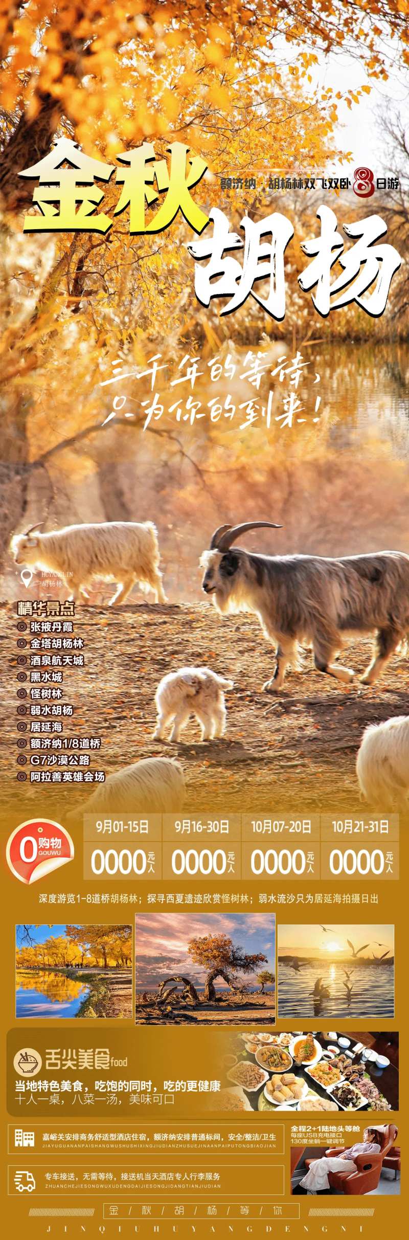 金秋胡杨旅游长图海报-采灵感-cailinggan.com