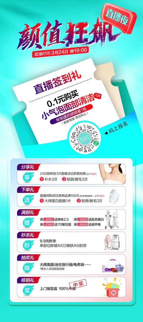 颜值狂飙直播夜-采灵感-https://www.cailinggan.com/