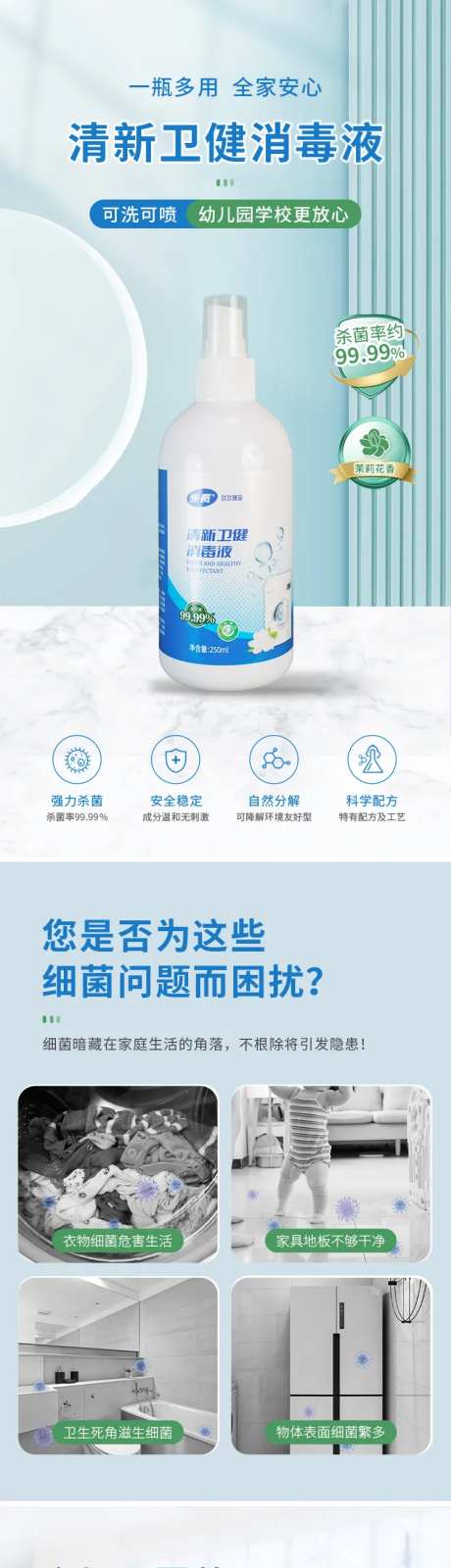 消毒液详情页-采灵感-https://www.cailinggan.com/