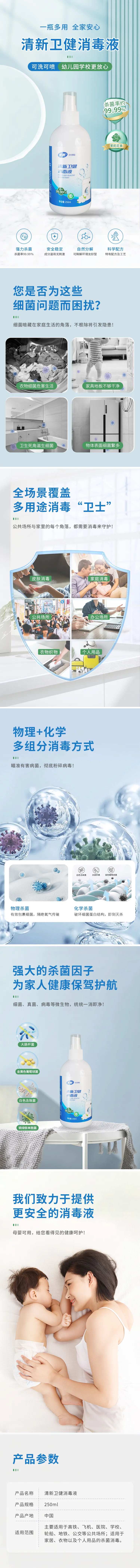 消毒液详情页-采灵感-cailinggan.com