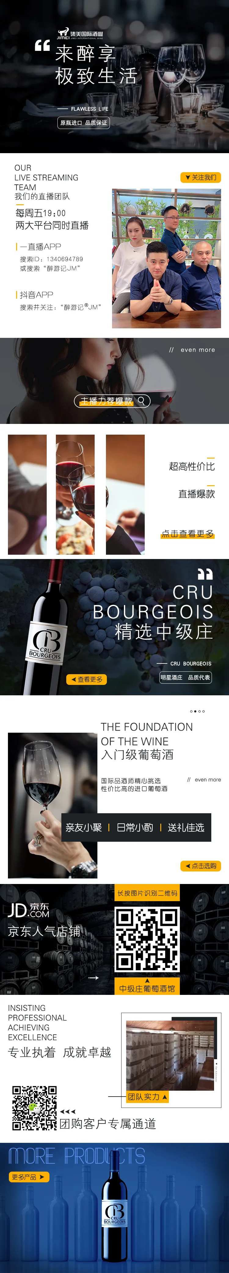 葡萄酒红酒公众号电商首页-采灵感-cailinggan.com
