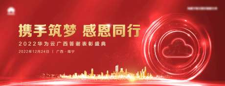 答谢表彰盛典背景板-采灵感-https://www.cailinggan.com/