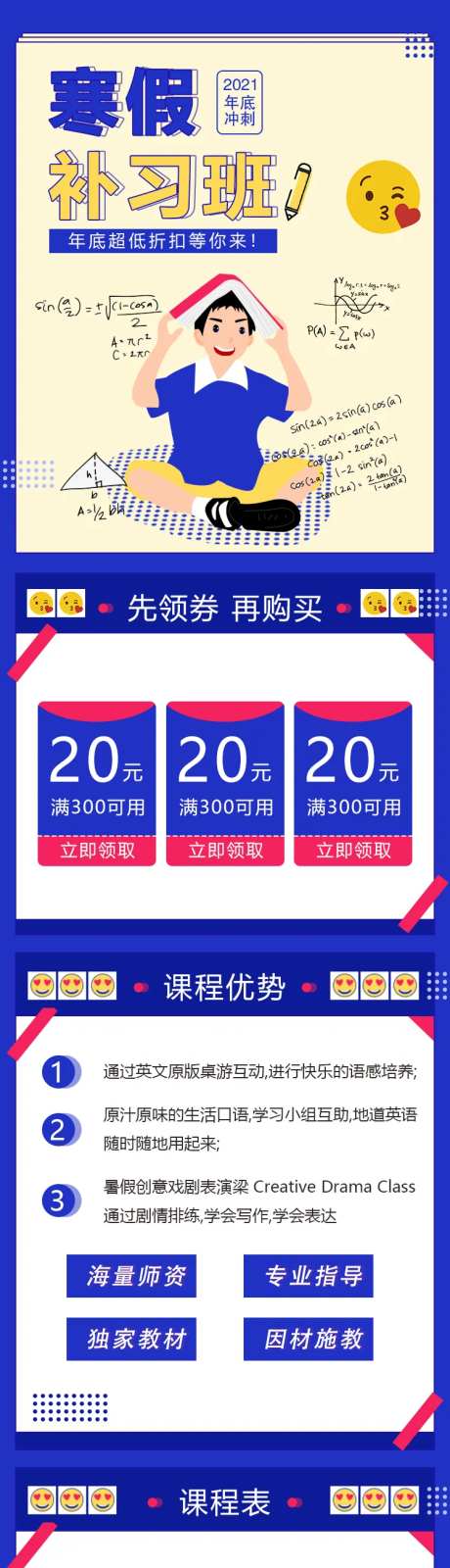 寒假教育补习班长图-采灵感-https://www.cailinggan.com/