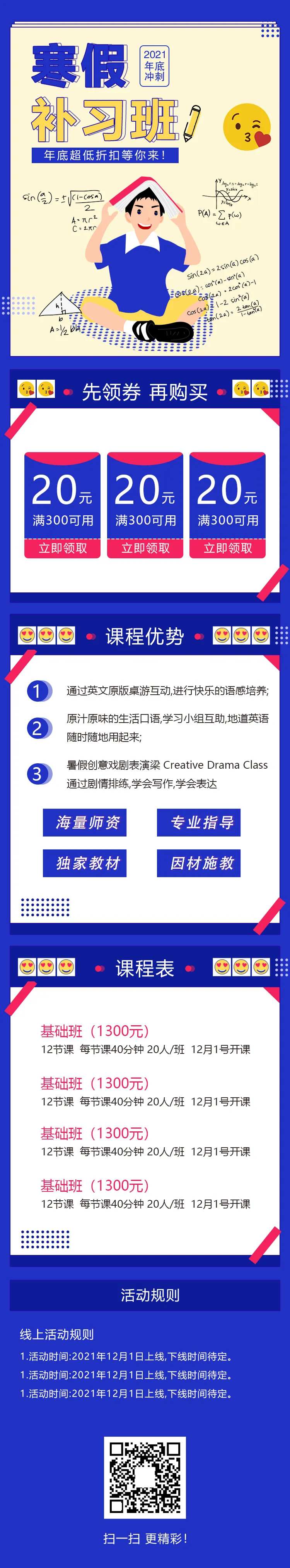 寒假教育补习班长图-采灵感-cailinggan.com