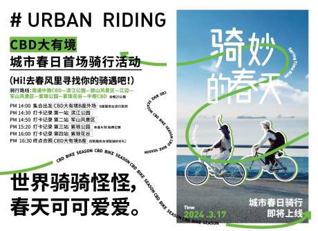 春日骑行活动背景板-采灵感-https://www.cailinggan.com/