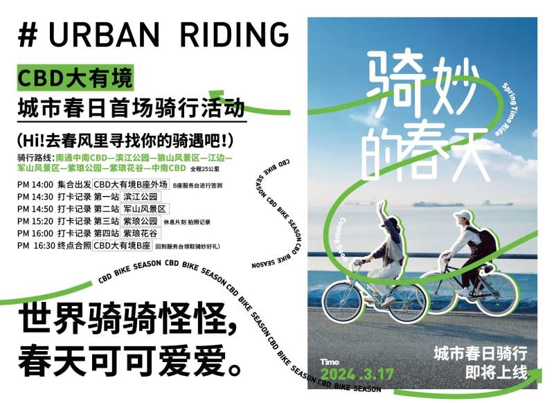 春日骑行活动背景板-采灵感-cailinggan.com