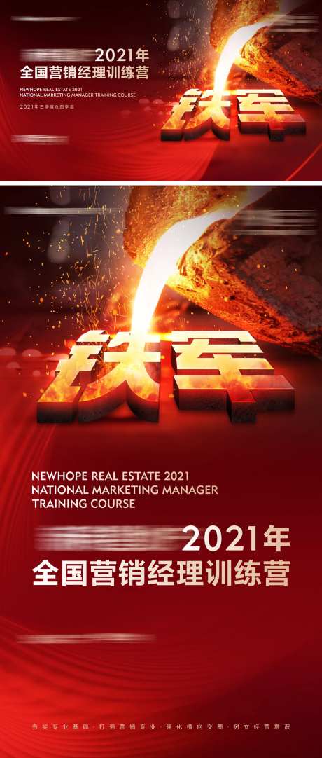 地产营销铁军背景-采灵感-https://www.cailinggan.com/