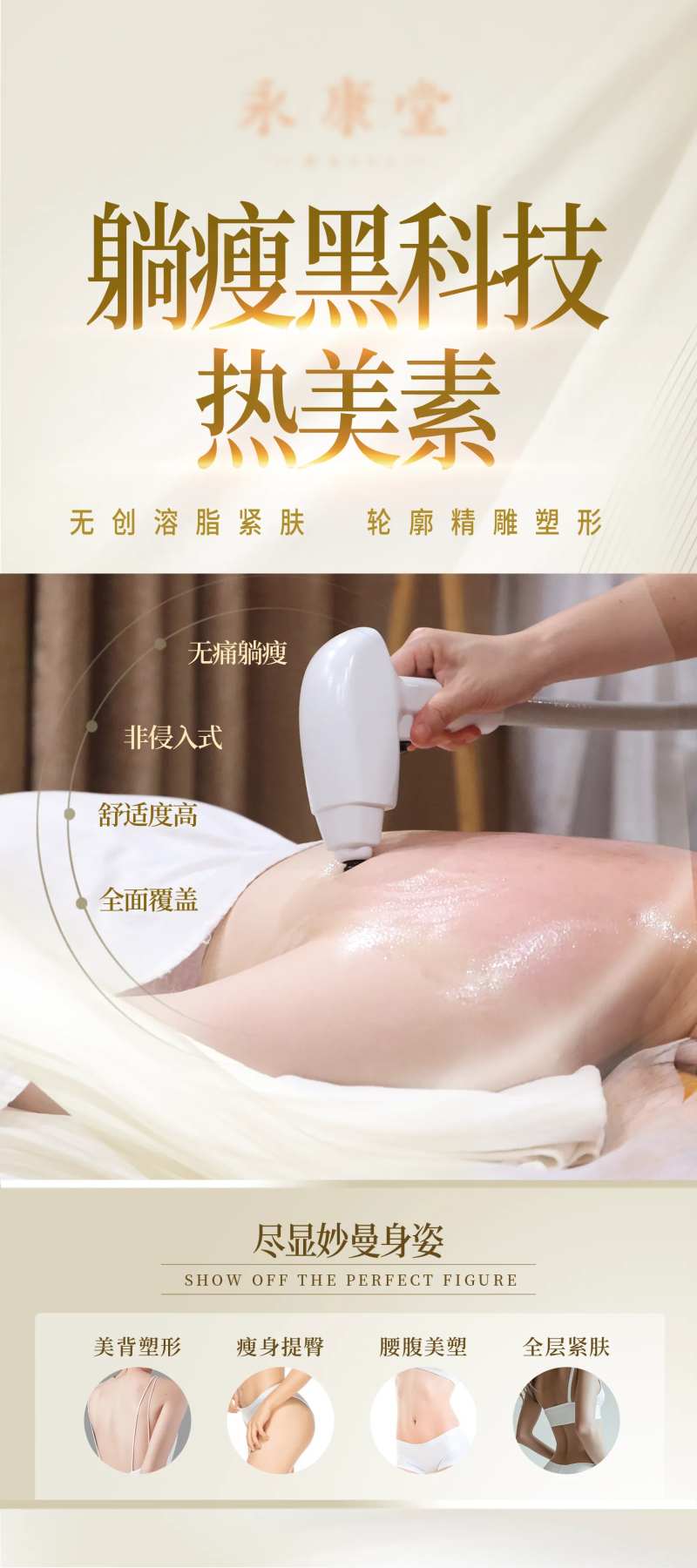 身材管理热美塑展架-采灵感-cailinggan.com