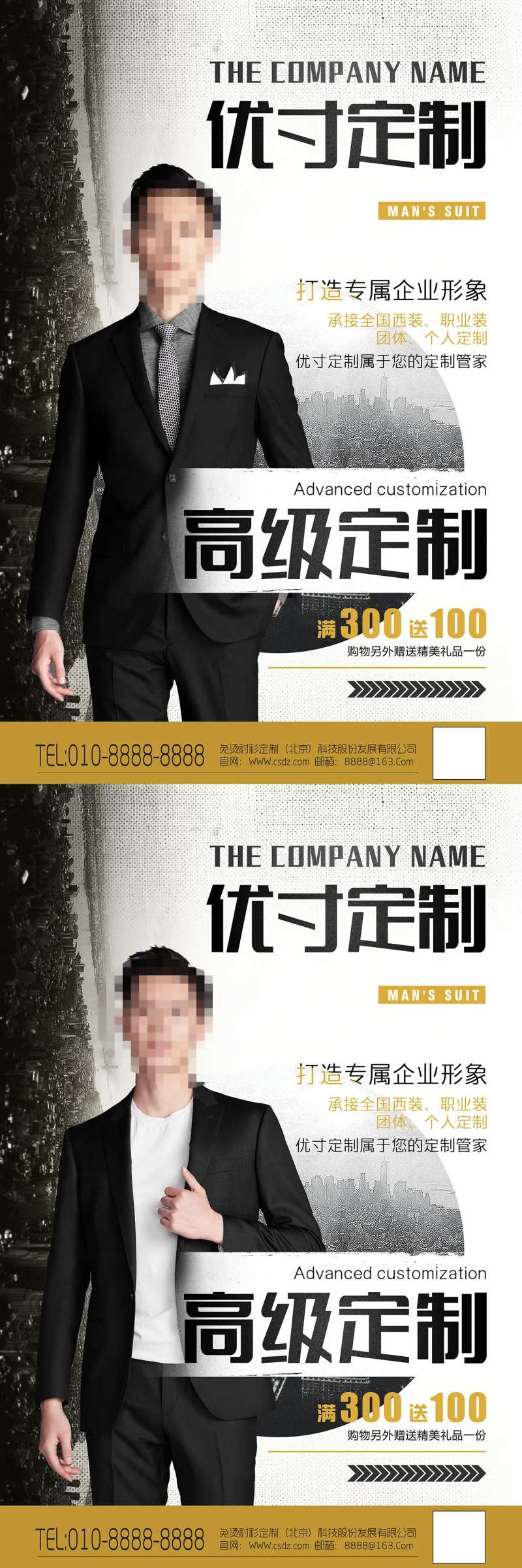男士西装定制海报-采灵感-cailinggan.com