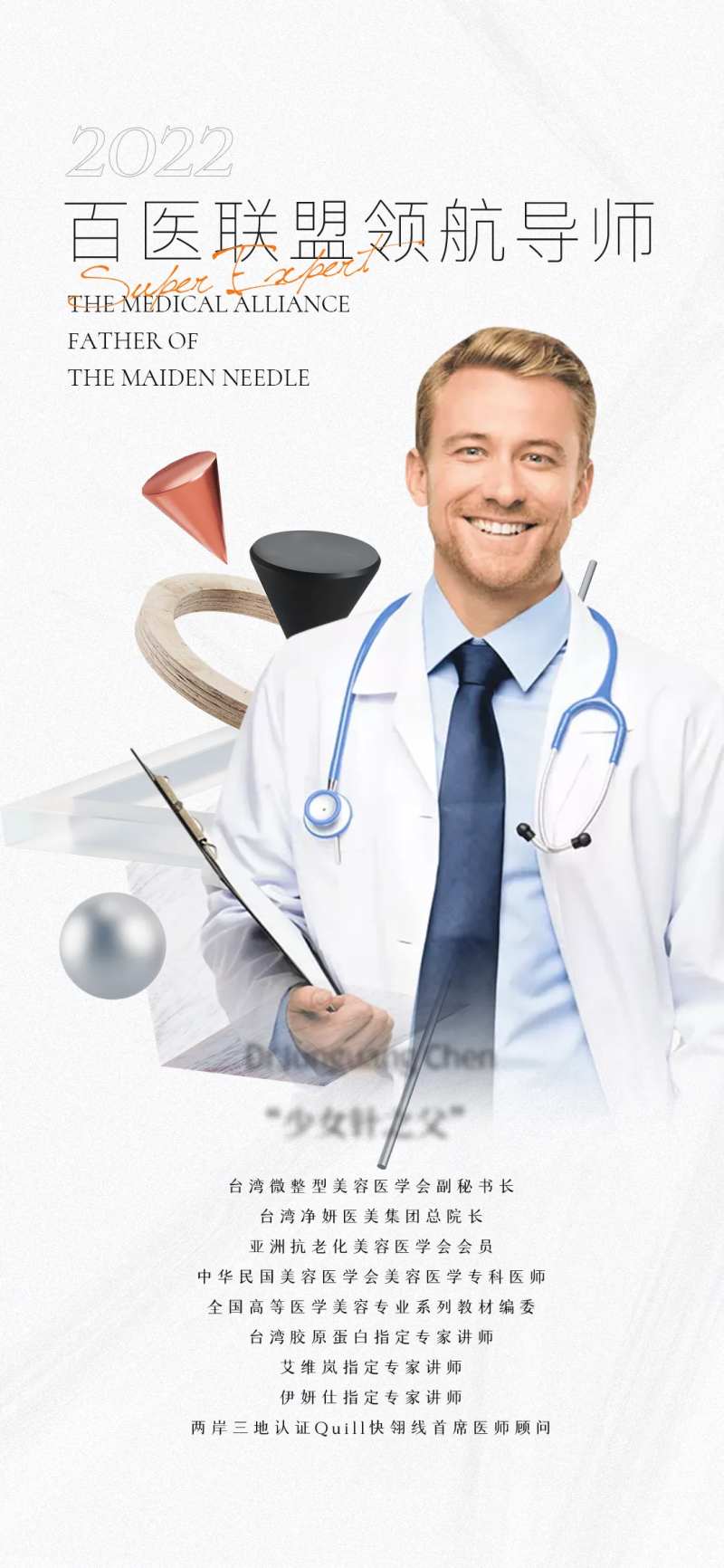 医生联盟海报-采灵感-cailinggan.com