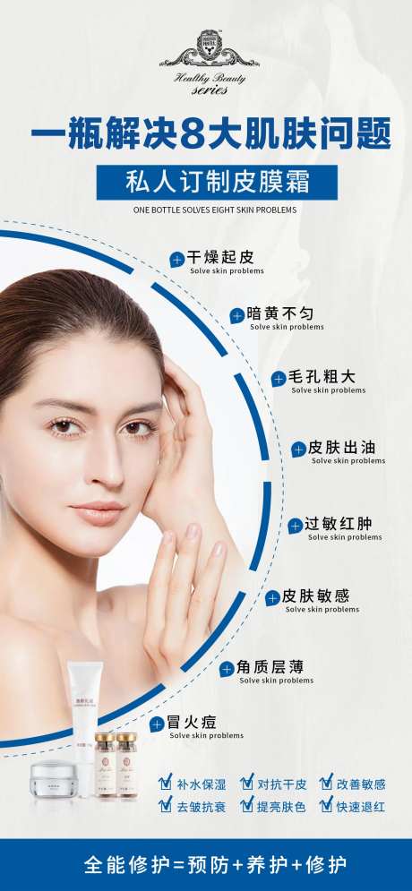 医美化妆品皮膜霜海报-采灵感-https://www.cailinggan.com/