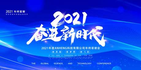 年终会议活动背景板背景板-采灵感-https://www.cailinggan.com/