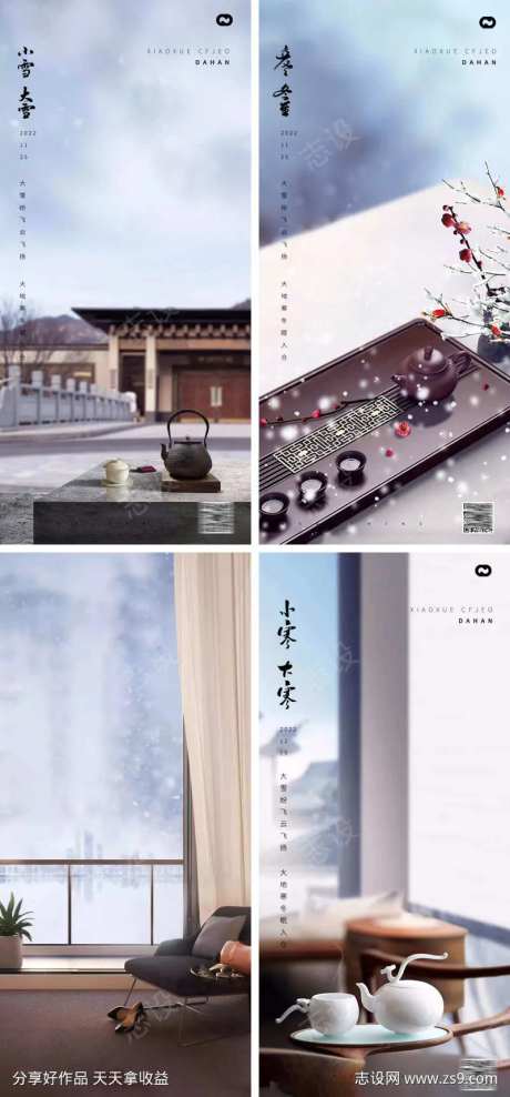 大雪小雪大寒小寒立冬冬至中式下雪茶壶海报-采灵感-https://www.cailinggan.com/