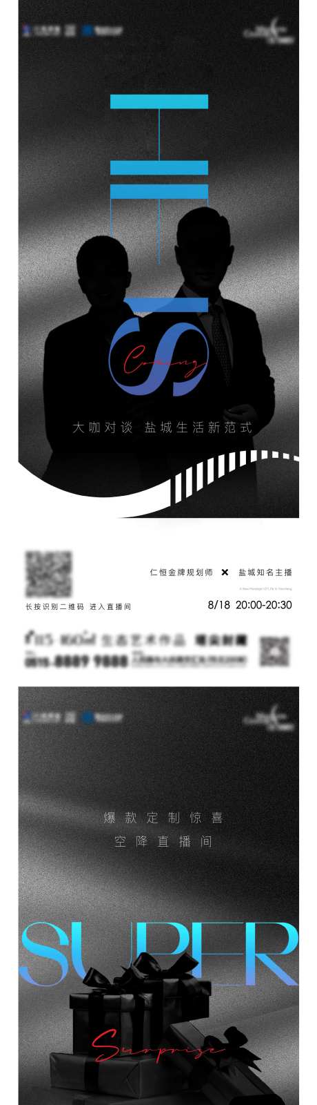 地产直播人物悬念系列海报-采灵感-https://www.cailinggan.com/