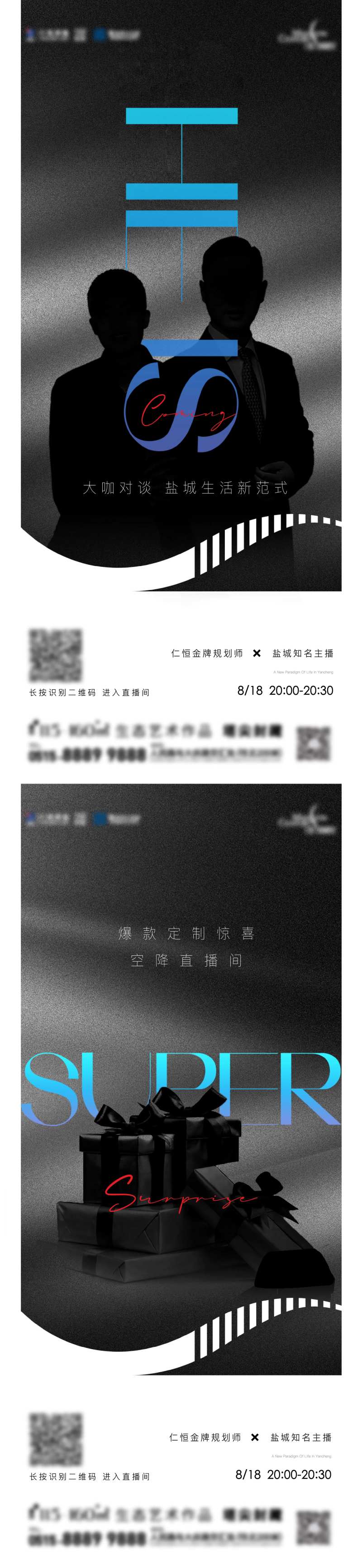 地产直播人物悬念系列海报-采灵感-cailinggan.com