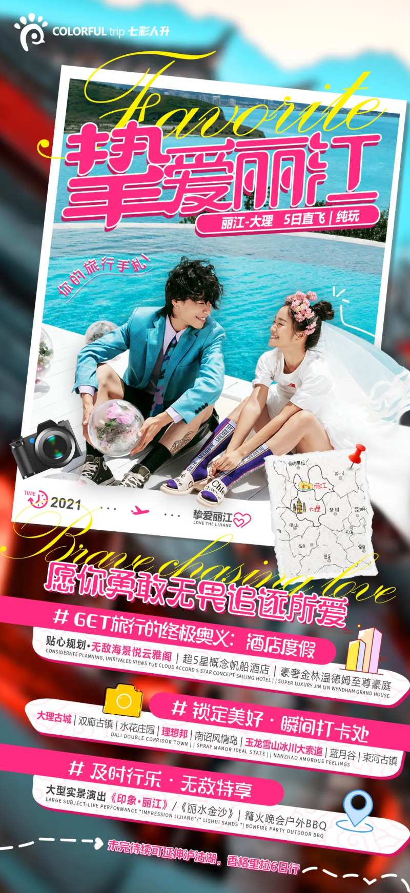 挚爱丽江旅游海报-采灵感-cailinggan.com