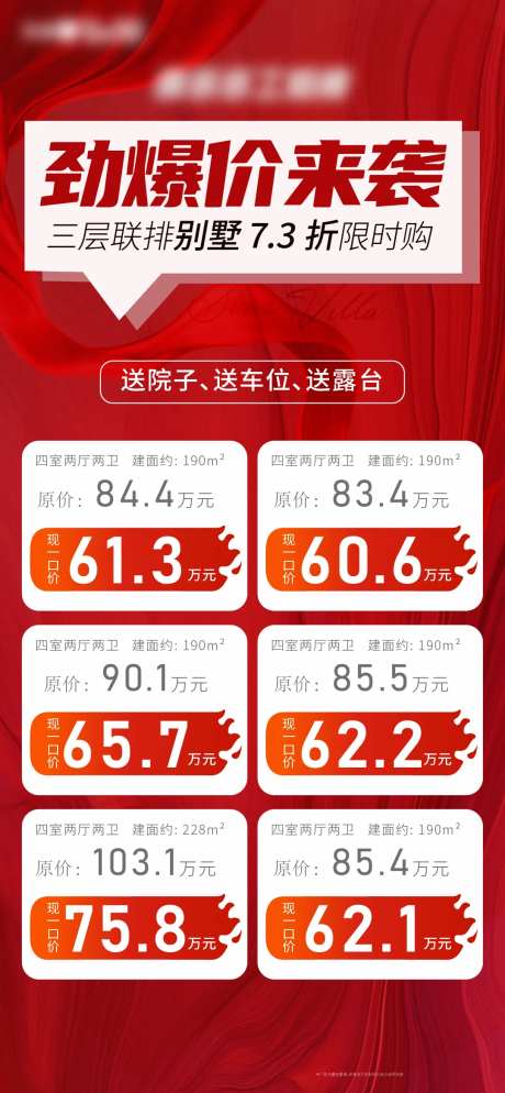 地产工抵房劲爆来袭海报-采灵感-https://www.cailinggan.com/