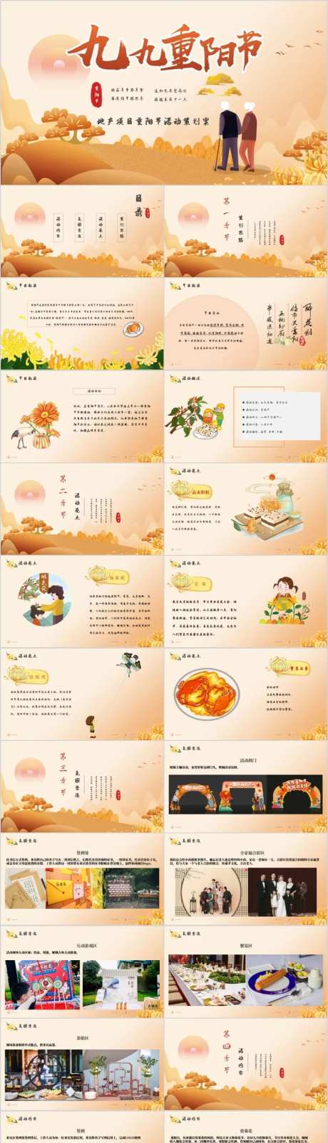 地产九九重阳活动方案PPT-采灵感-https://www.cailinggan.com/