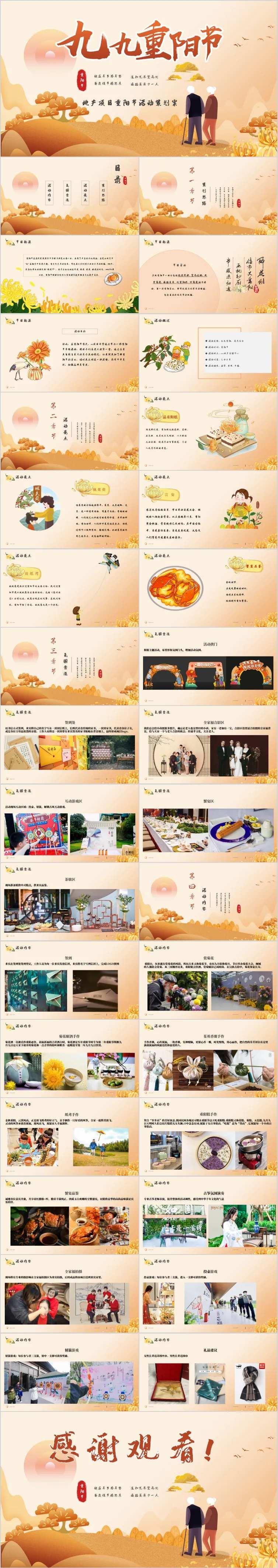 地产九九重阳活动方案PPT-采灵感-cailinggan.com