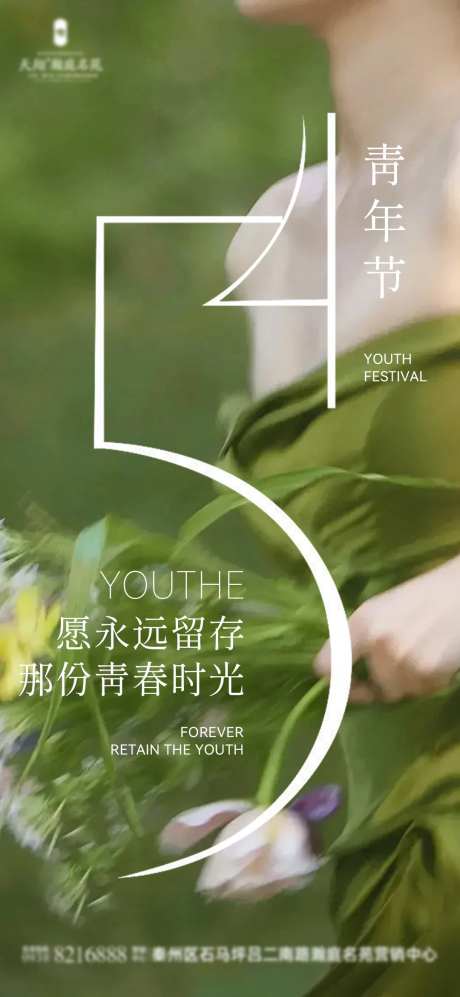 医美小清新青年节海报-采灵感-https://www.cailinggan.com/