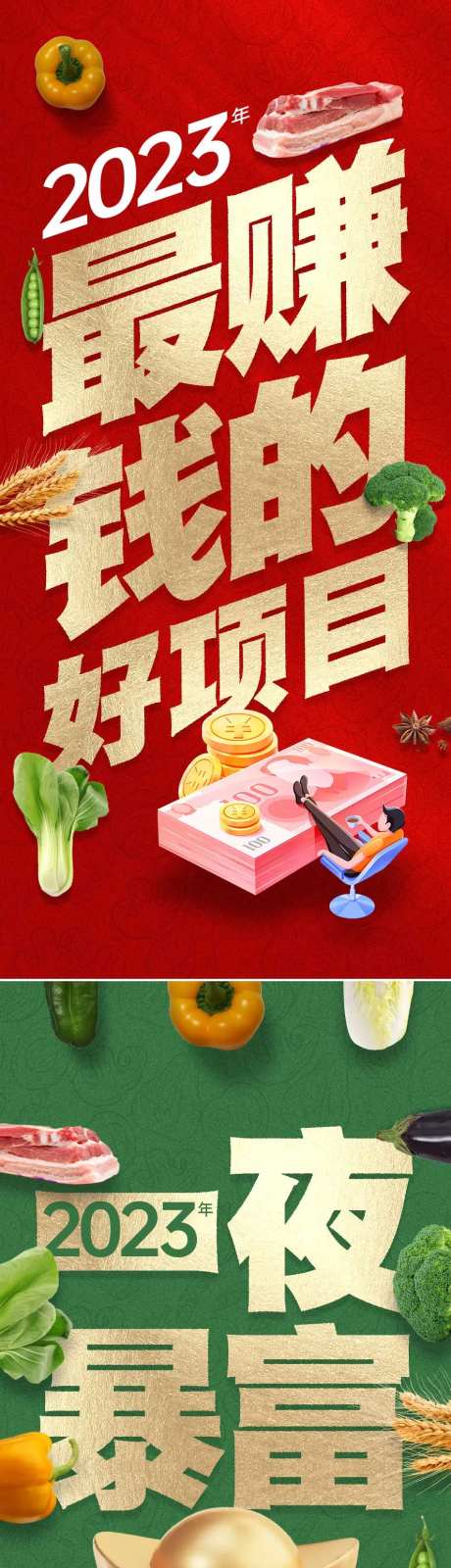 农贸造势图-采灵感-https://www.cailinggan.com/