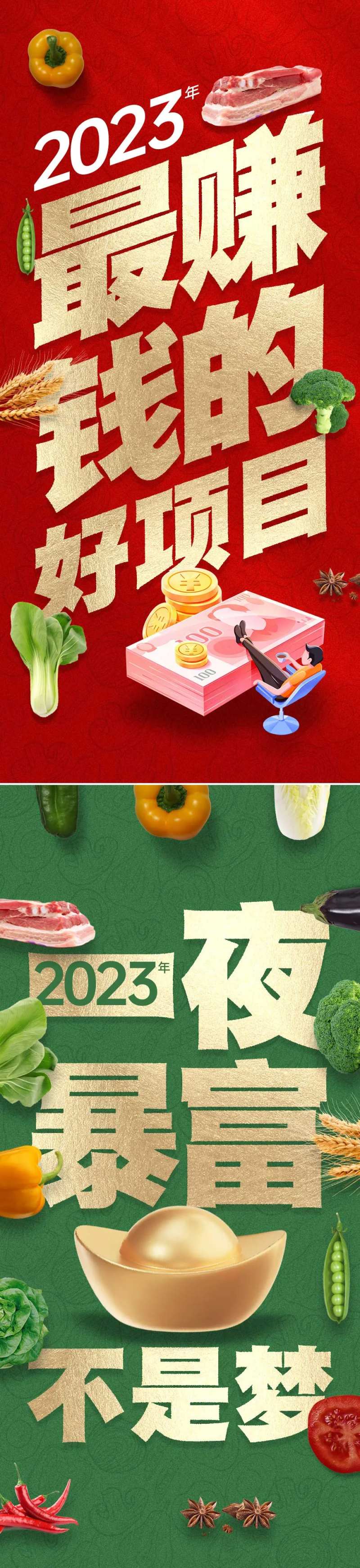 农贸造势图-采灵感-cailinggan.com