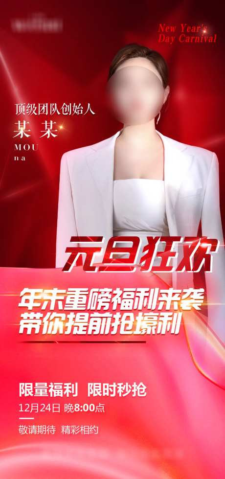 人物直播海报-采灵感-https://www.cailinggan.com/