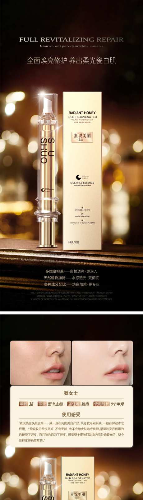 化妆品焕颜蜜产品海报-采灵感-https://www.cailinggan.com/