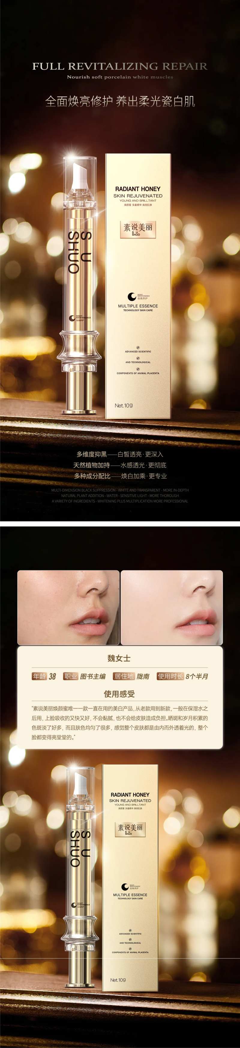 化妆品焕颜蜜产品海报-采灵感-cailinggan.com