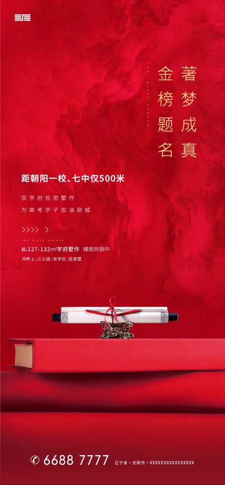 高考卷轴移动端海报-采灵感-https://www.cailinggan.com/