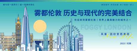 雾都伦敦旅游展板-采灵感-https://www.cailinggan.com/