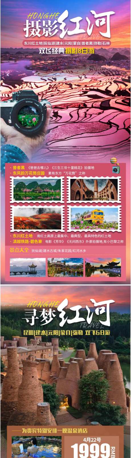 云南红河旅游系列海报-采灵感-https://www.cailinggan.com/