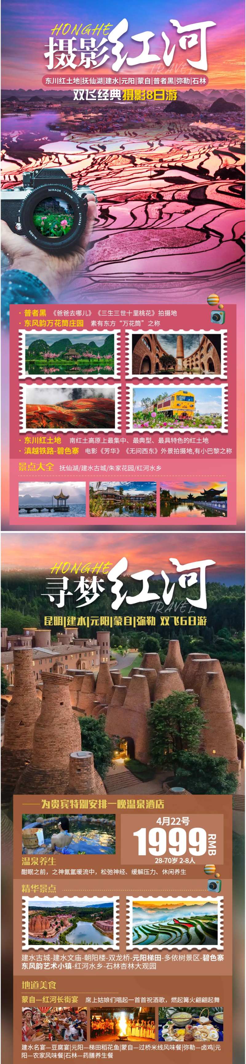 云南红河旅游系列海报-采灵感-cailinggan.com