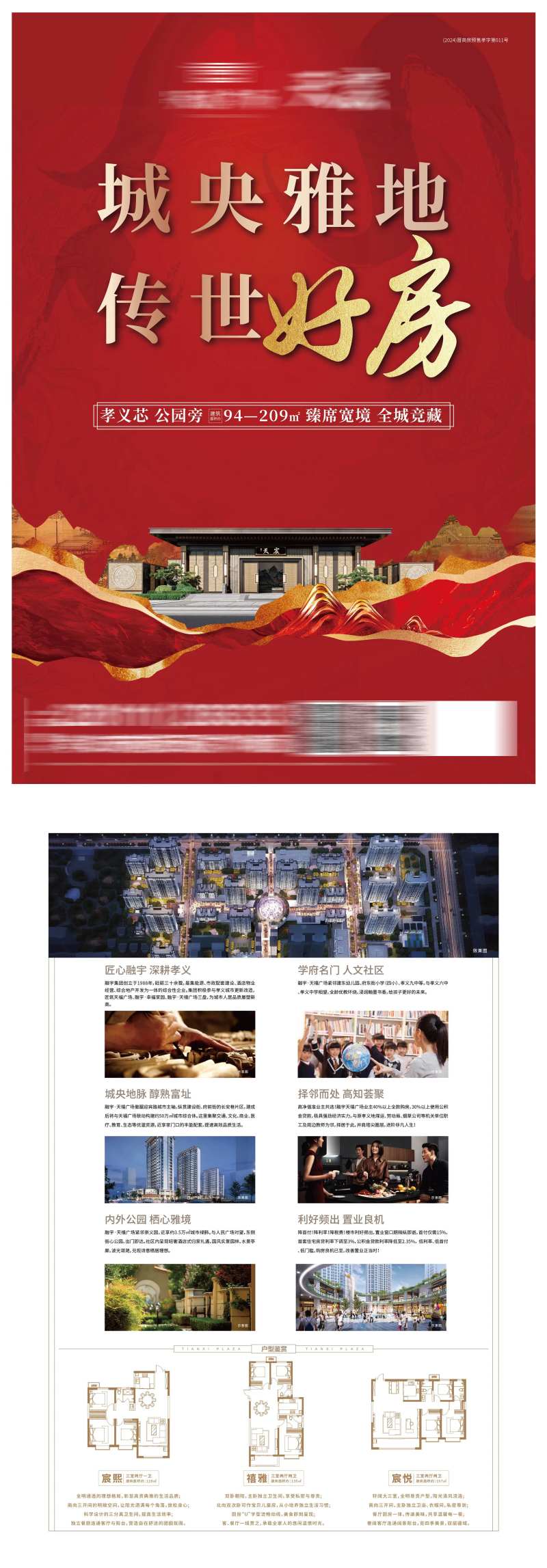 地产中式风格DM单页-采灵感-cailinggan.com