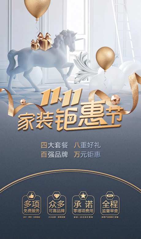 高端家装促销活动海报设计-采灵感-https://www.cailinggan.com/