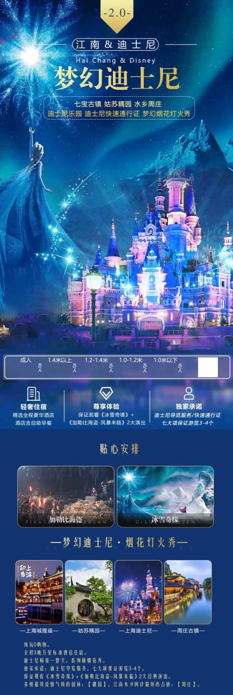 梦幻迪士尼旅游海报-采灵感-https://www.cailinggan.com/