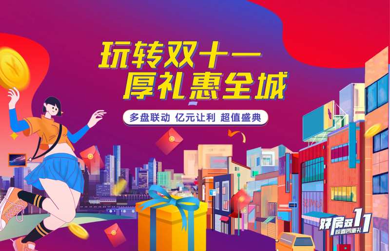 双11双12活动全民营销背景板-采灵感-cailinggan.com