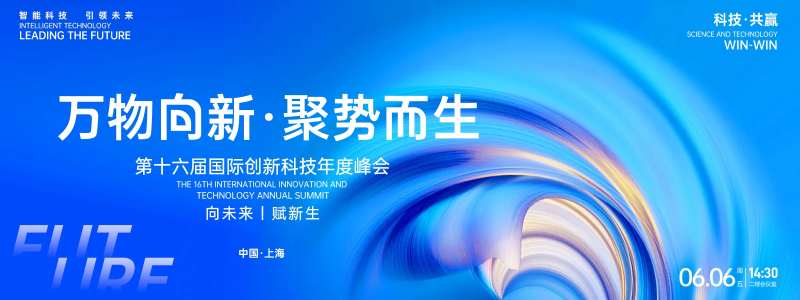 万物向新聚势而生科技峰会背景板-采灵感-cailinggan.com