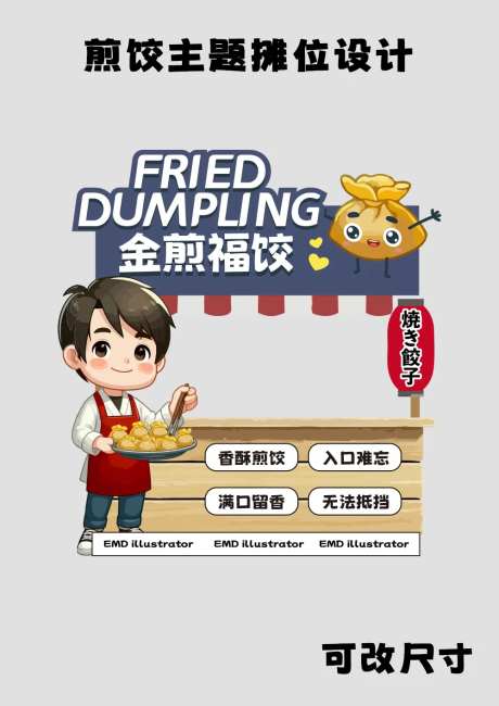 日本煎饺主题摊位设计-采灵感-https://www.cailinggan.com/
