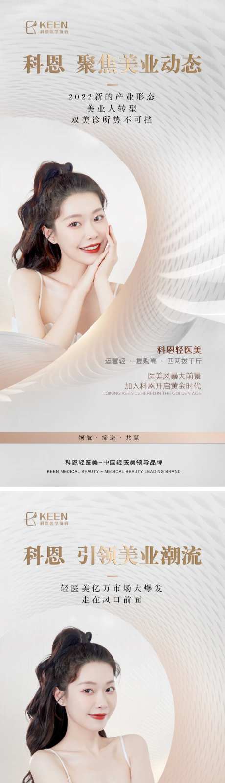 轻医美招商海报-采灵感-https://www.cailinggan.com/