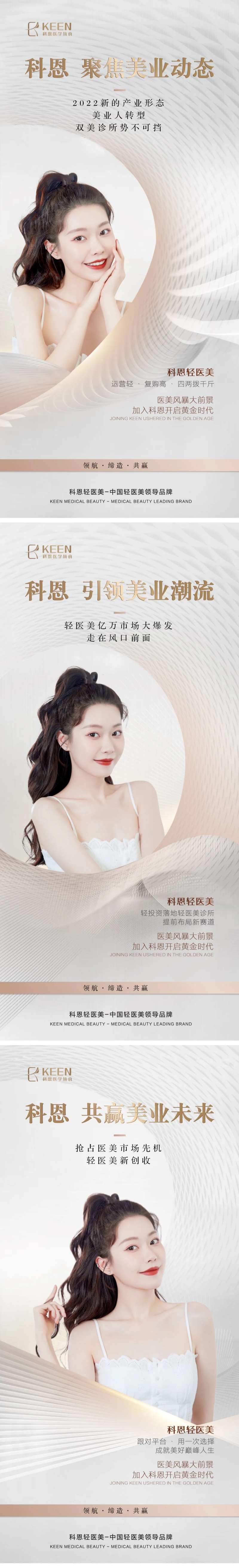 轻医美招商海报-采灵感-cailinggan.com