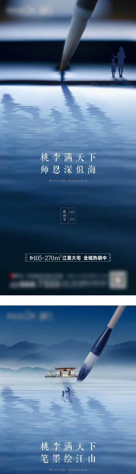 地产新中式山水教师节横板-采灵感-https://www.cailinggan.com/