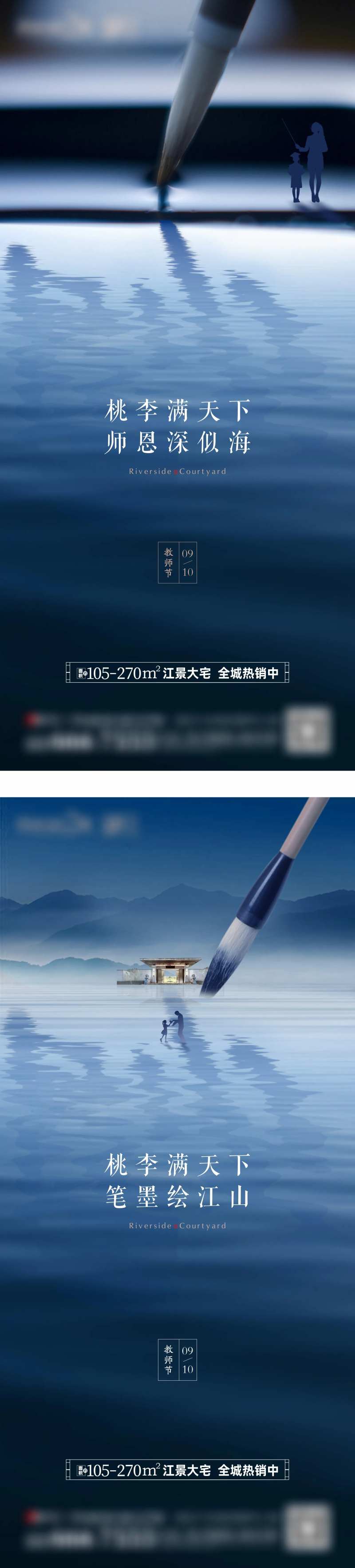 地产新中式山水教师节横板-采灵感-cailinggan.com