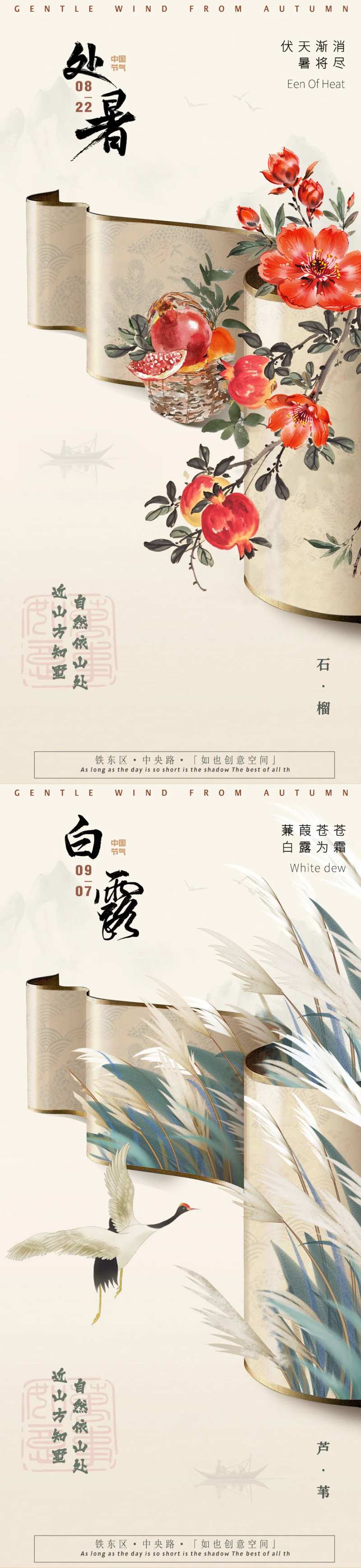 白露处暑国风花鸟海报-采灵感-cailinggan.com