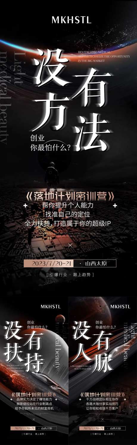 微商会议造势引流宣传势能海报-采灵感-https://www.cailinggan.com/