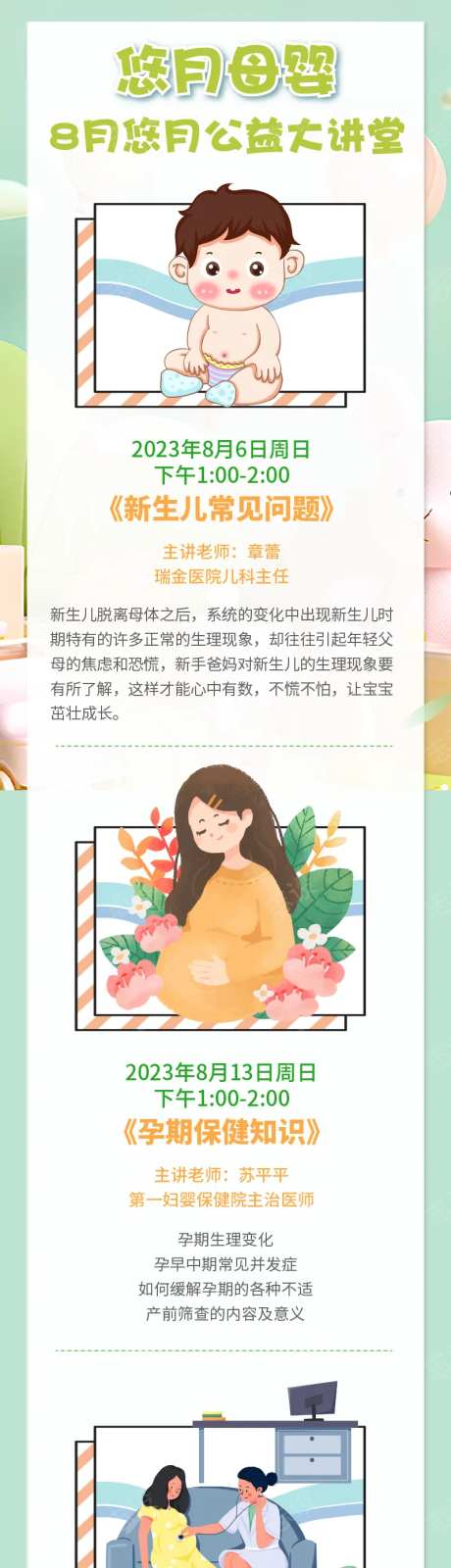 母婴月子会所课程长图海报-采灵感-https://www.cailinggan.com/
