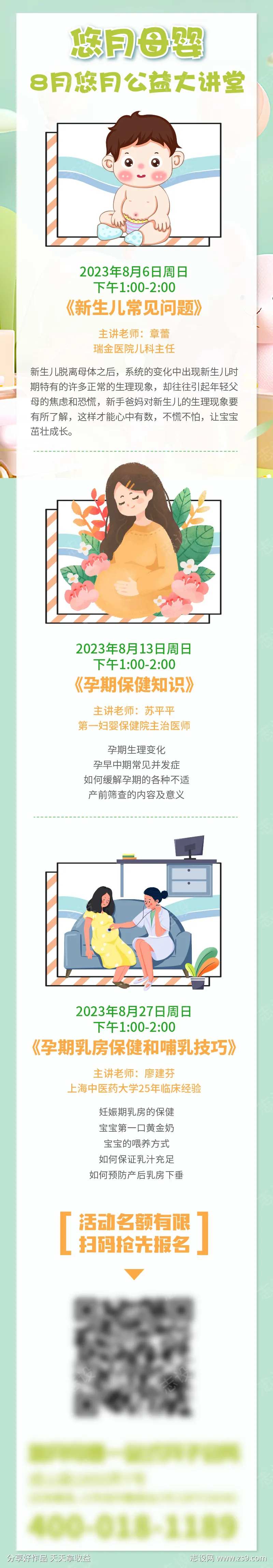 母婴月子会所课程长图海报-采灵感-cailinggan.com