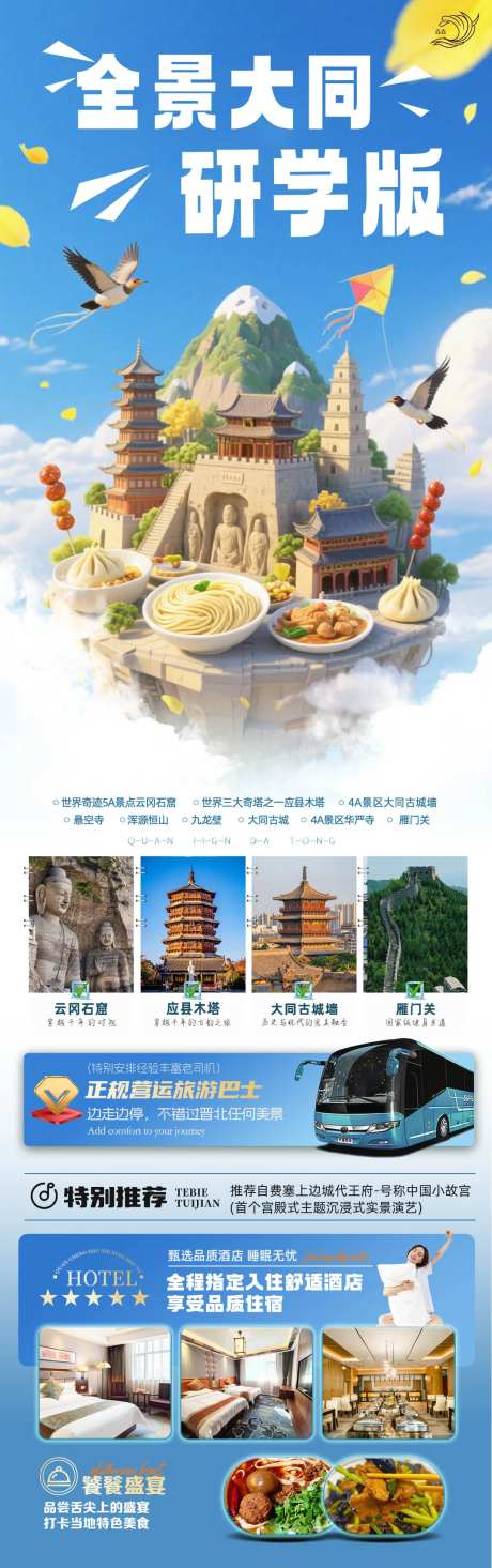 山西大同旅游海报-采灵感-https://www.cailinggan.com/