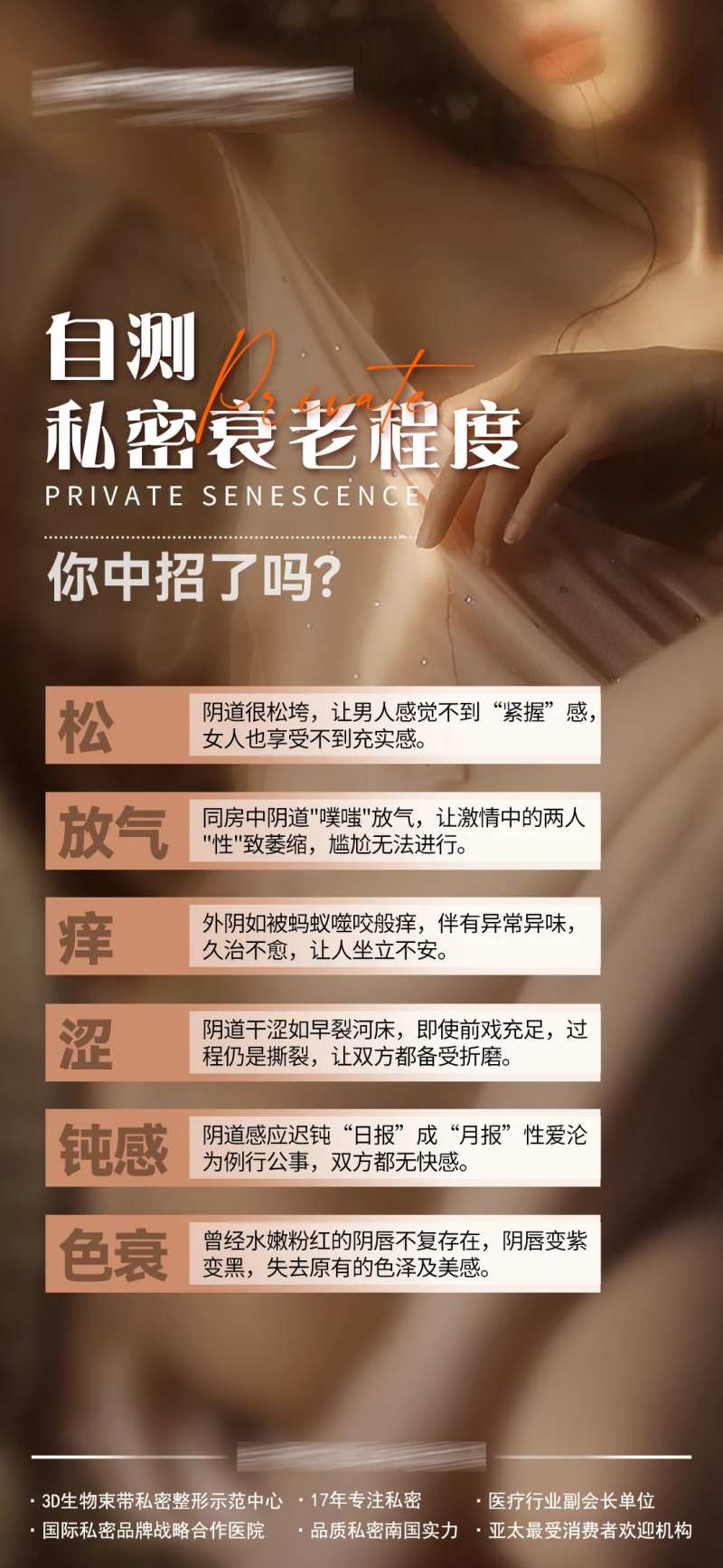 自测私密衰老程度海报-采灵感-cailinggan.com